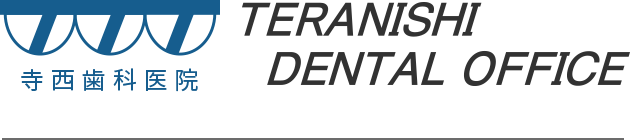 寺西歯科医院