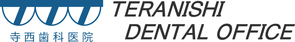 寺西歯科医院