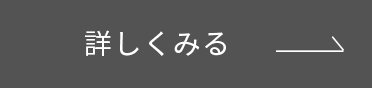 詳しくみる