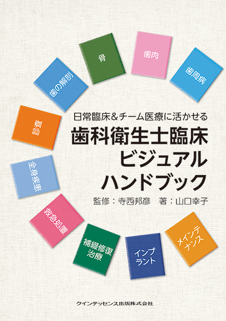 「10年以上天然歯を守ったパーシャルデンチャーはここが違う2」 (インターアクション)