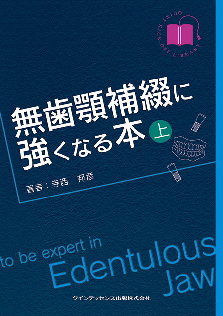 「アストラテックインプラントのすべて」(クインテッセンス出版)