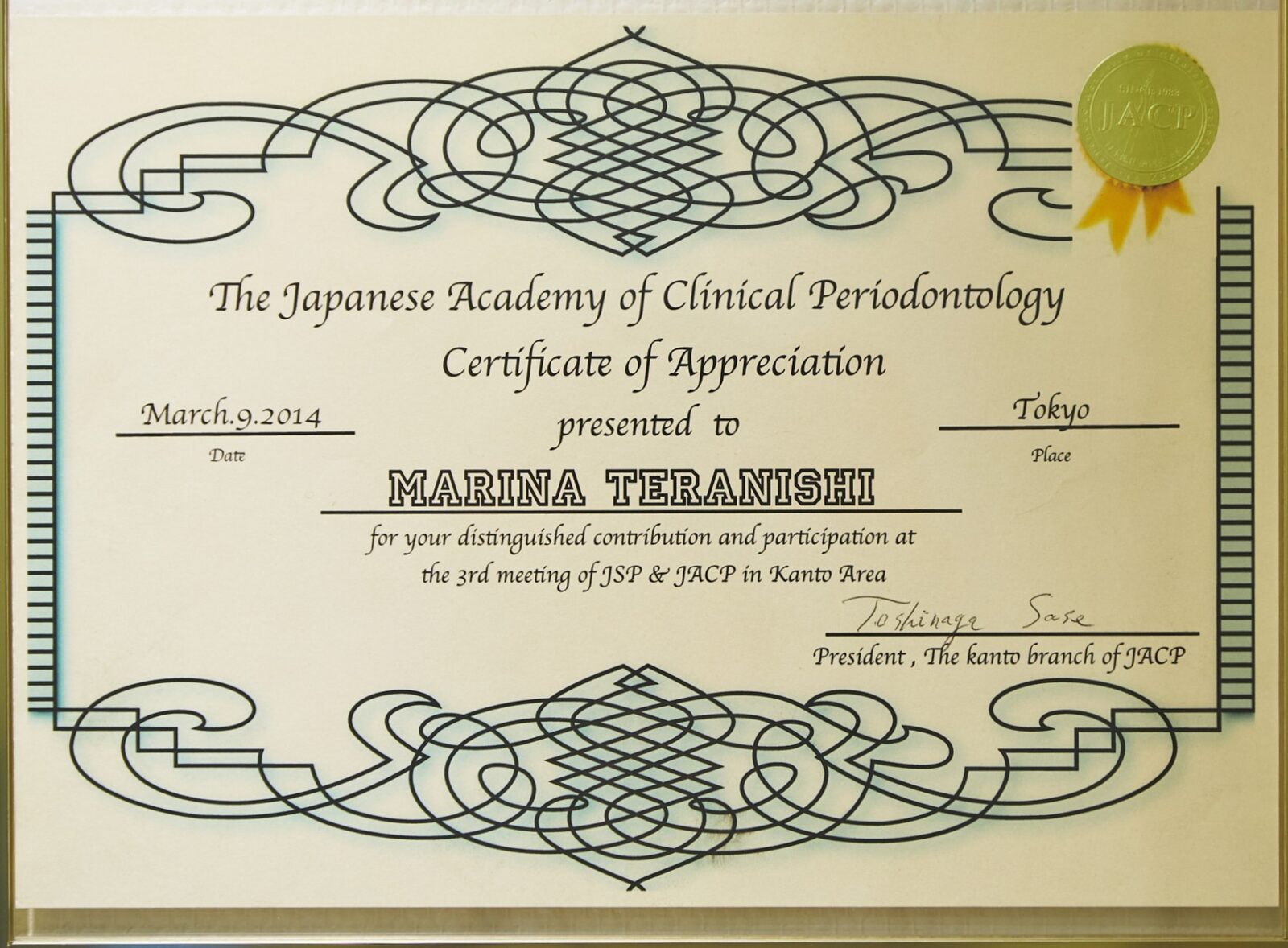 サティフィケイト