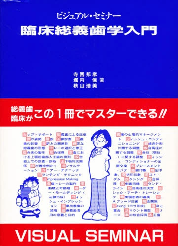 「臨床歯周補綴Ⅱマニュアル&クリニック」(第一歯科出版)