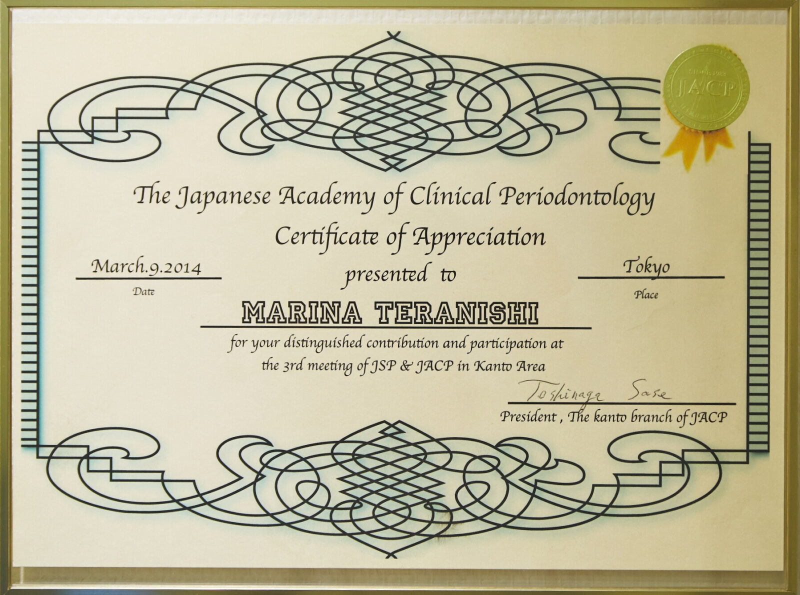 サティフィケイト