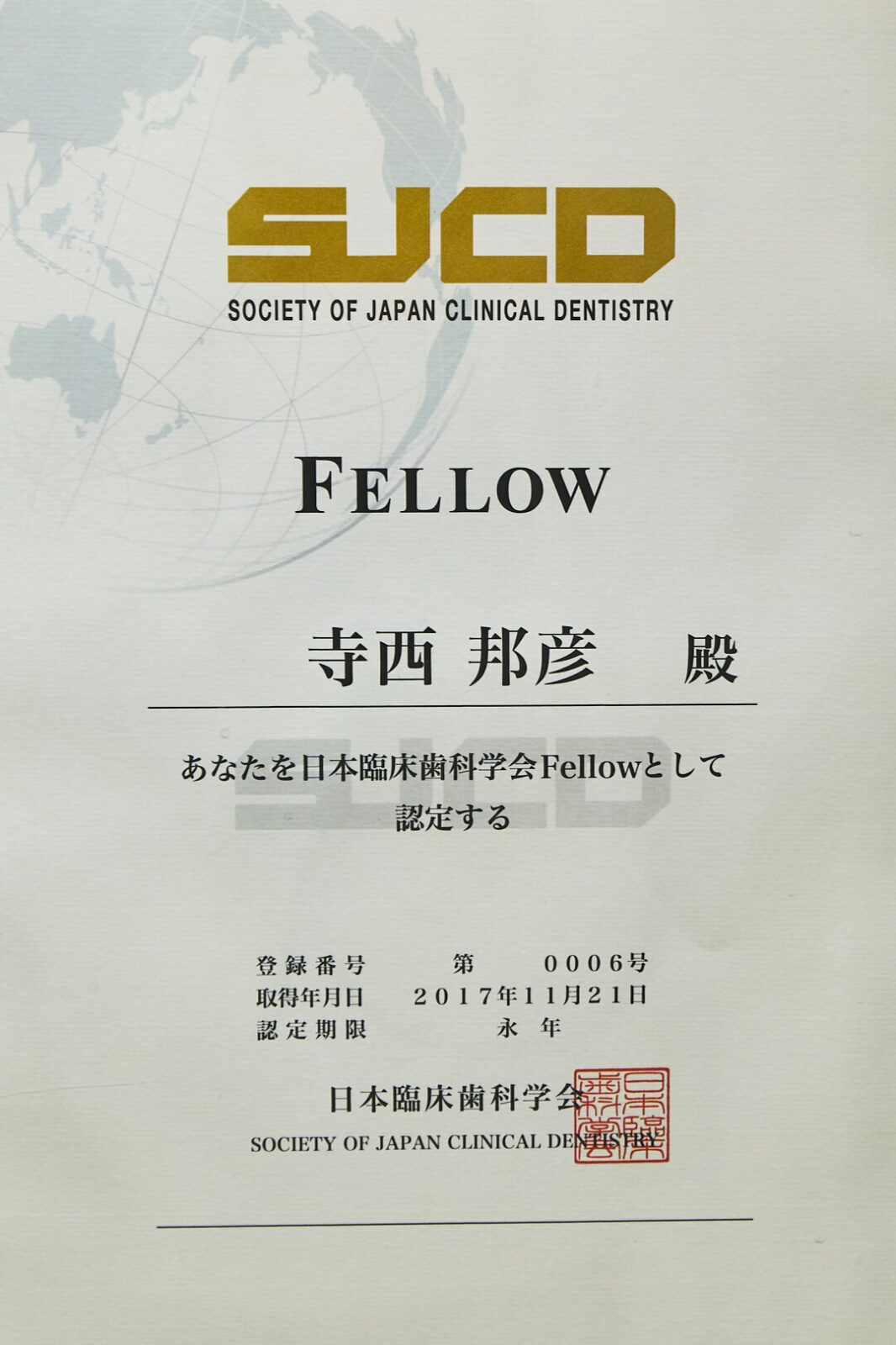 サティフィケイト