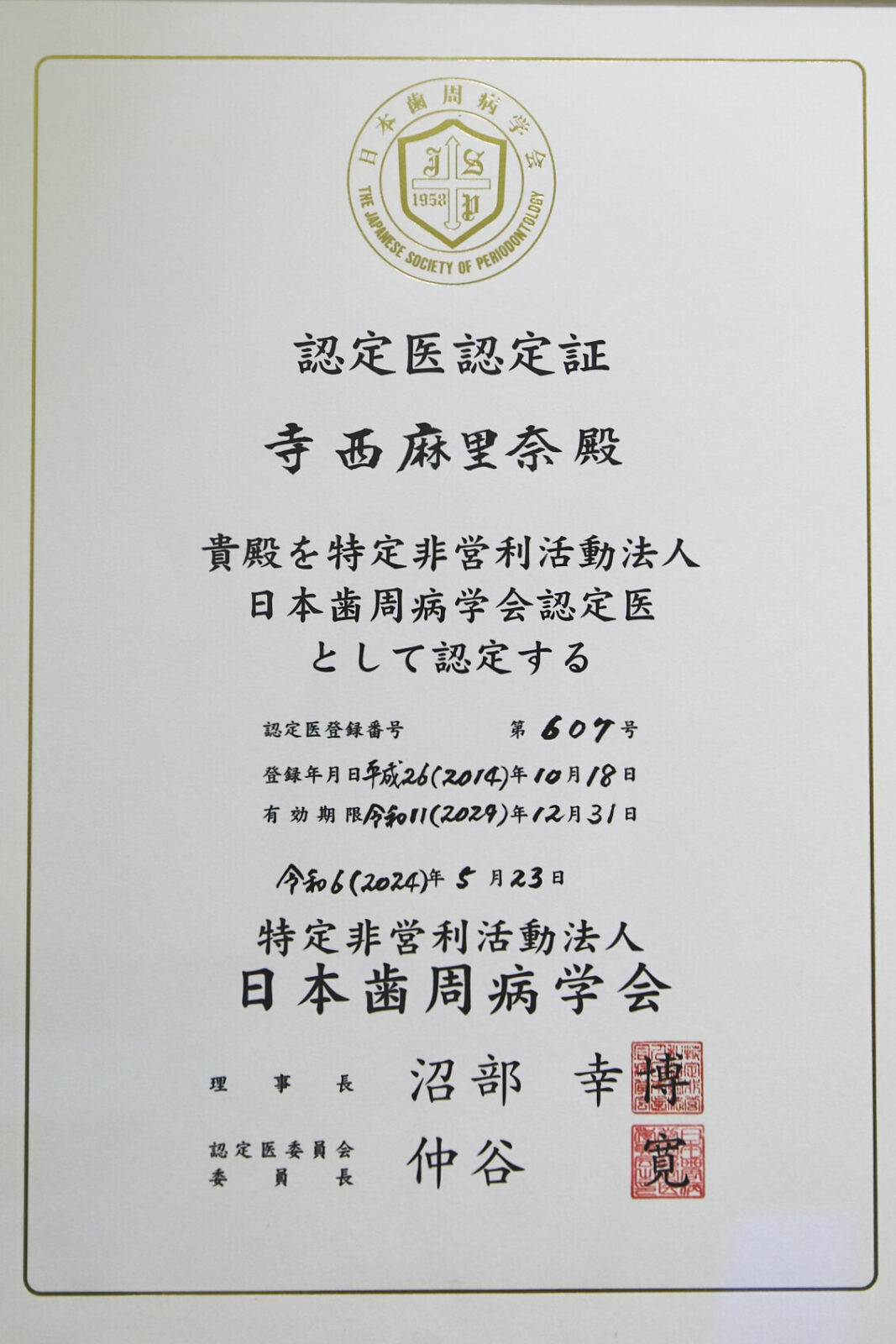 サティフィケイト