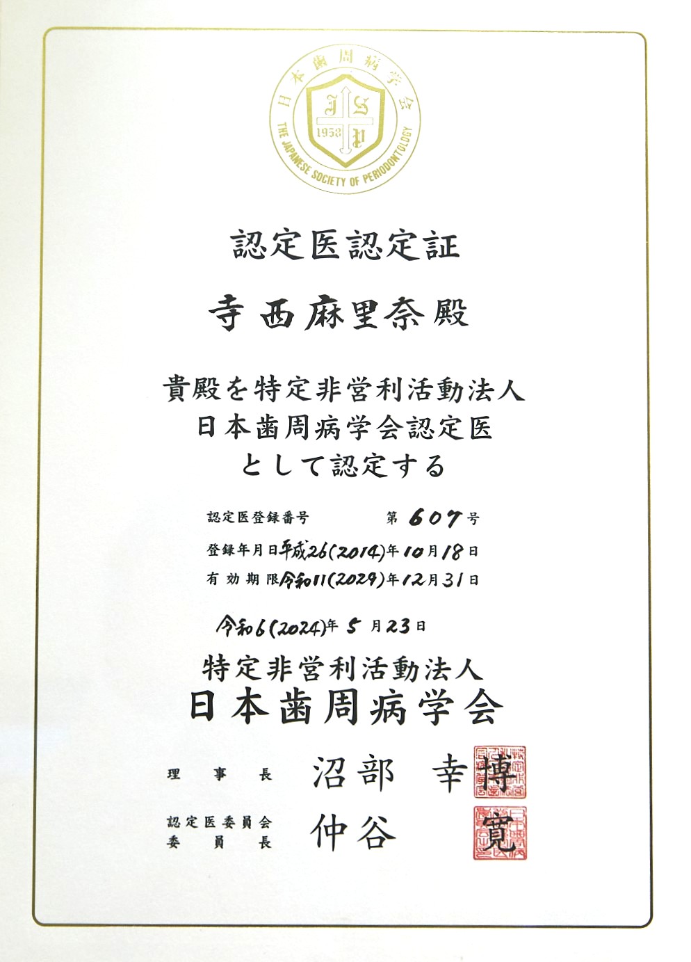 サティフィケイト